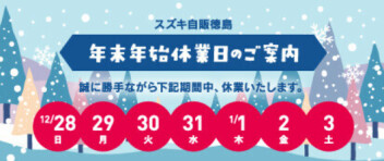 長期休暇のお知らせ